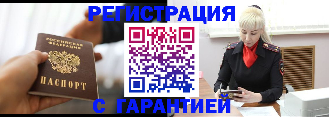 регистрация в Беслане