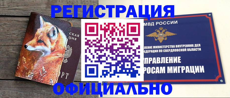 временная регистрация 2025 в Беслане