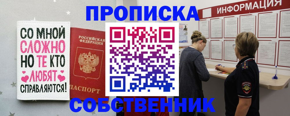 временная регистрация для всех в Беслане